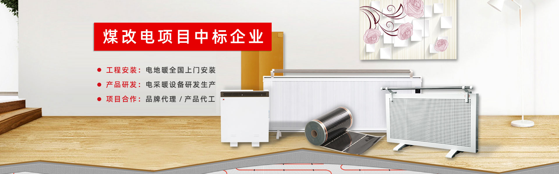 天津電地暖安裝
