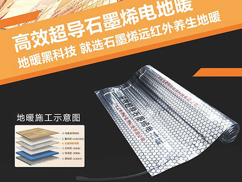 石墨烯地暖怎么樣，費電嗎？