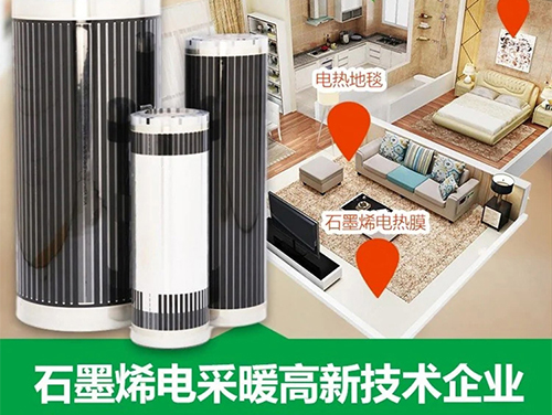 石墨烯電地暖耗電驚人？