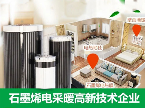 石墨烯地暖費(fèi)不費(fèi)電，一個(gè)月電費(fèi)是多少
